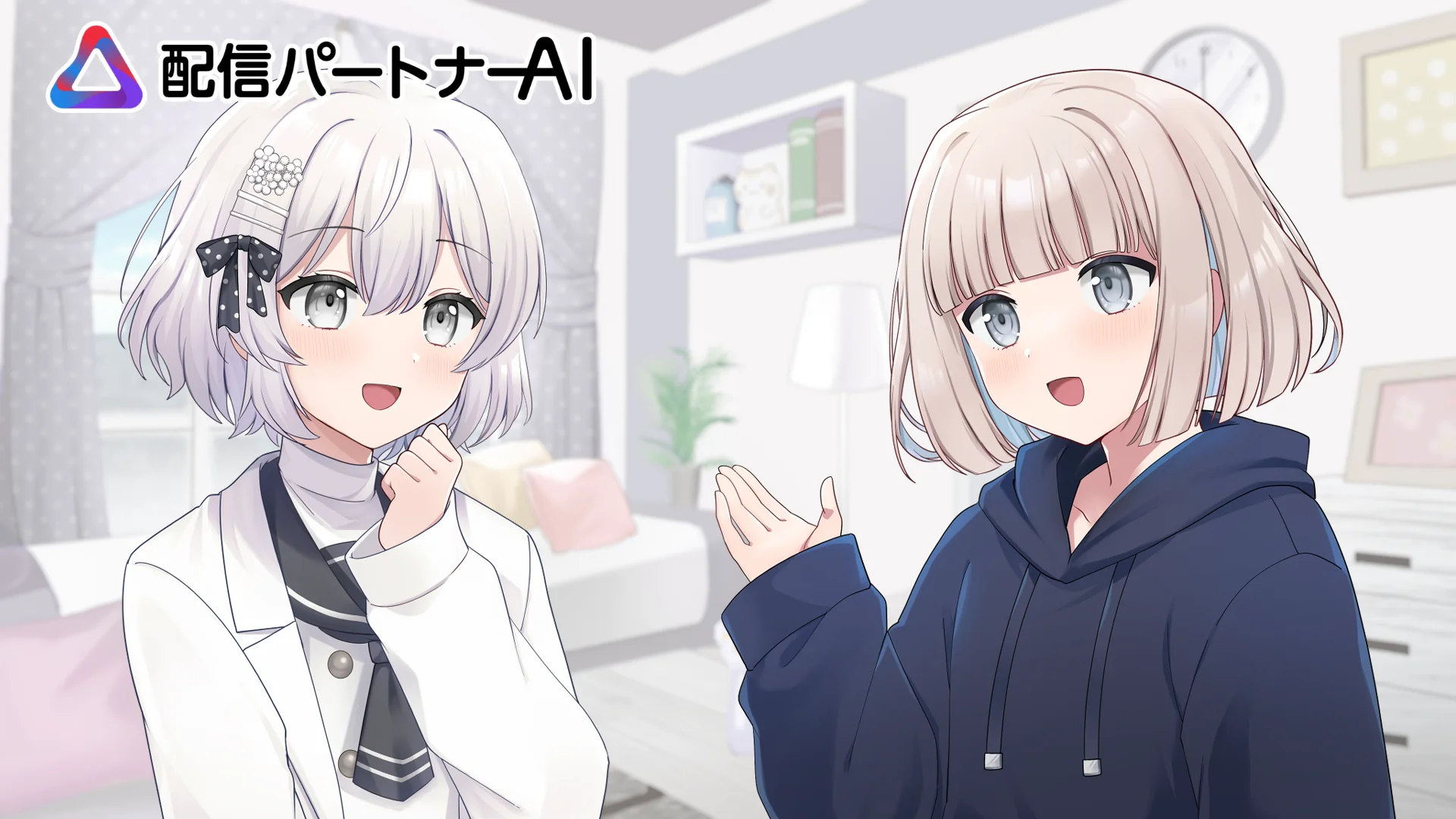 配信パートナーAIシステム